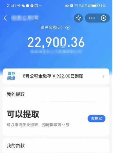 内江欠了一身债能否提取公积金（欠了贷款可以提取公积金吗）